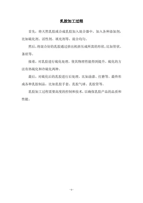乳胶加工过程