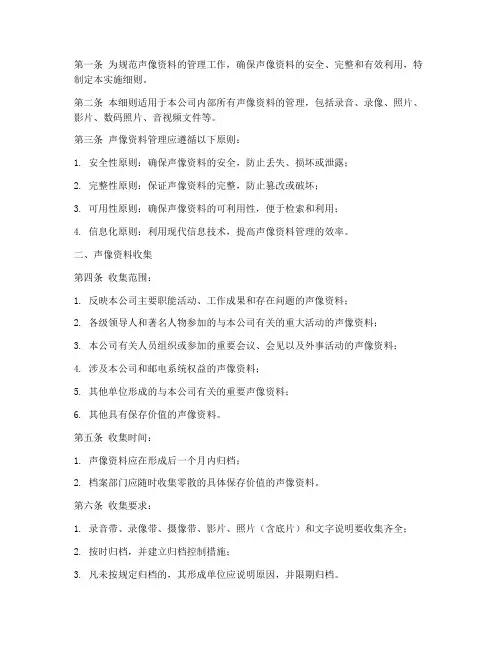 声像资料管理实施细则