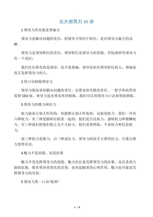 得到大师课-北大领导力30讲(刘澜)――终生学习读书笔记
