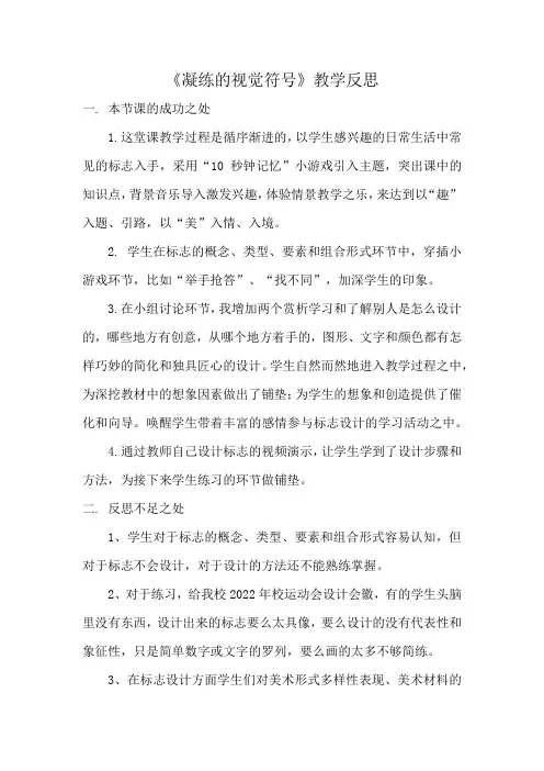 初中美术_《凝练的视觉符号》教学设计学情分析教材分析课后反思