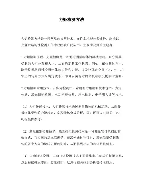 力矩检测方法