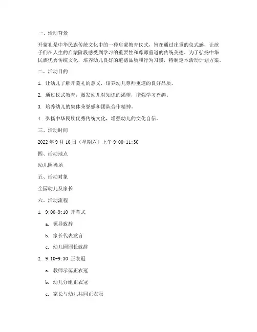 开蒙礼活动计划方案幼儿园