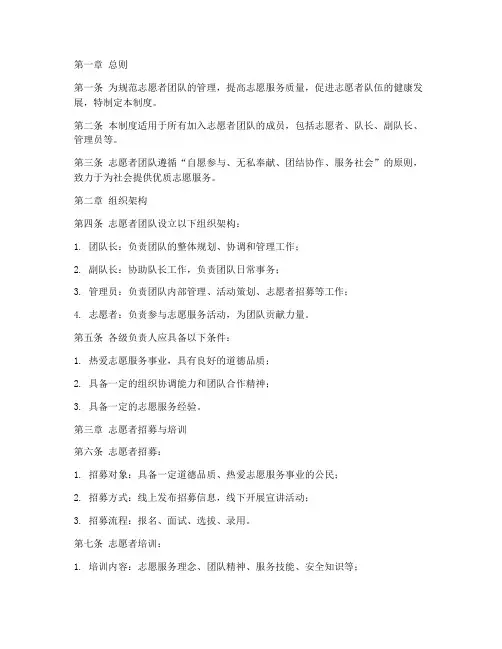 志愿者团队管理制度范本