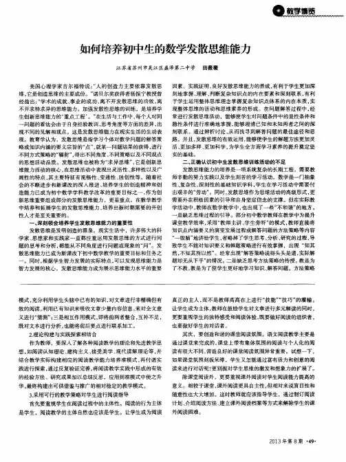如何培养初中生的数学发散思维能力