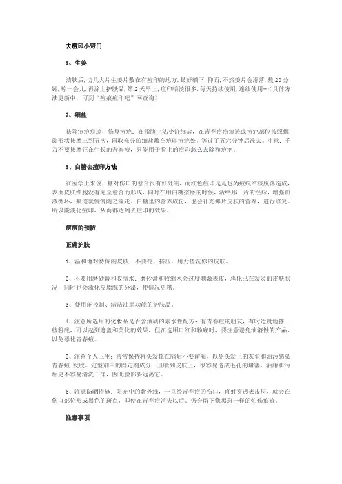 祛痘印小窍门
