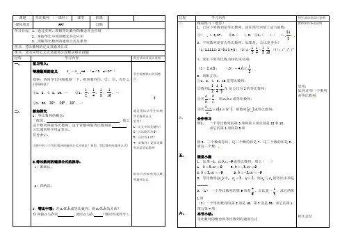 等比数列导学案设计