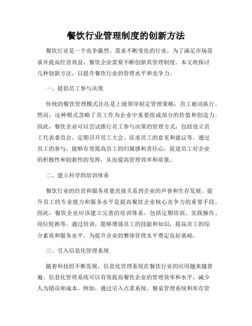 餐饮行业管理制度的创新方法