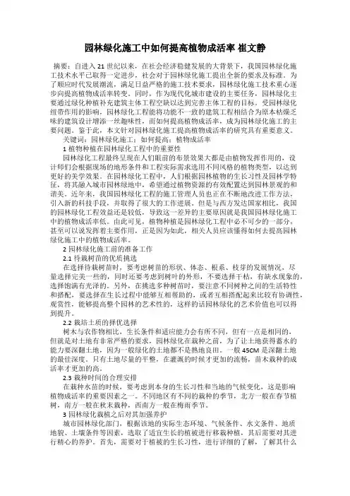 园林绿化施工中如何提高植物成活率 崔文静