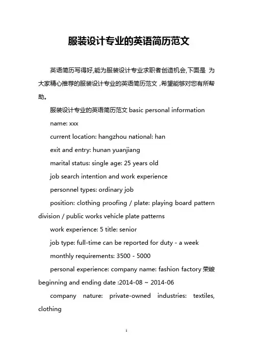 服装设计专业的英语简历范文