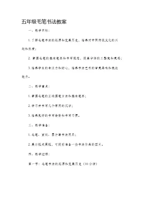 五年级毛笔书法市公开课获奖教案省名师优质课赛课一等奖教案