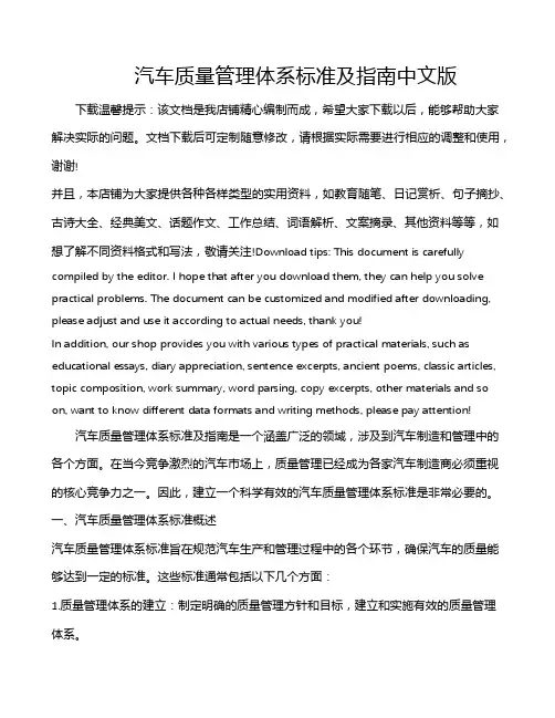 汽车质量管理体系标准及指南中文版