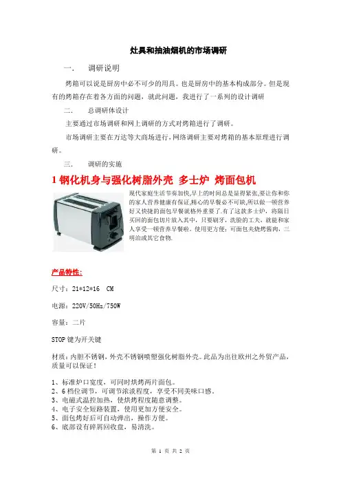 灶具和抽油烟机调研报告