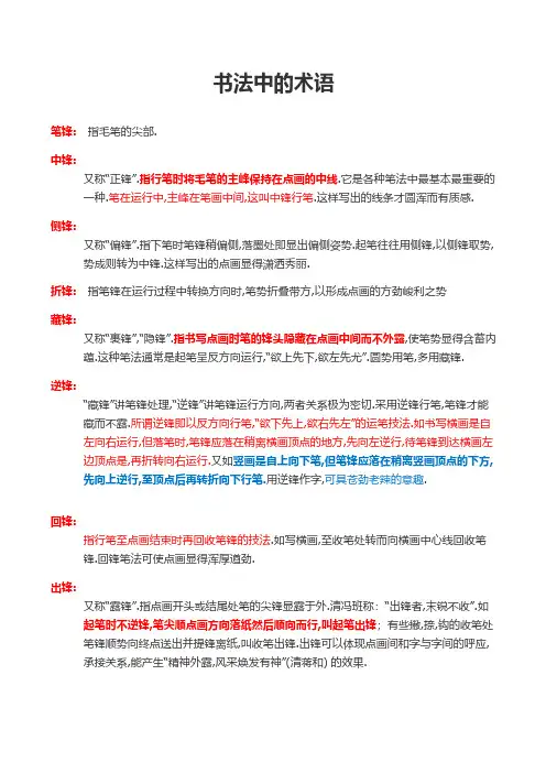 书法中的·术语