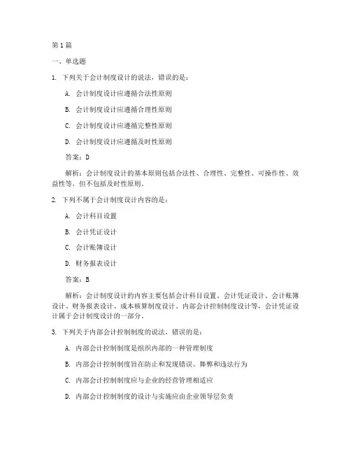 会计制度设计真题及答案(3篇)