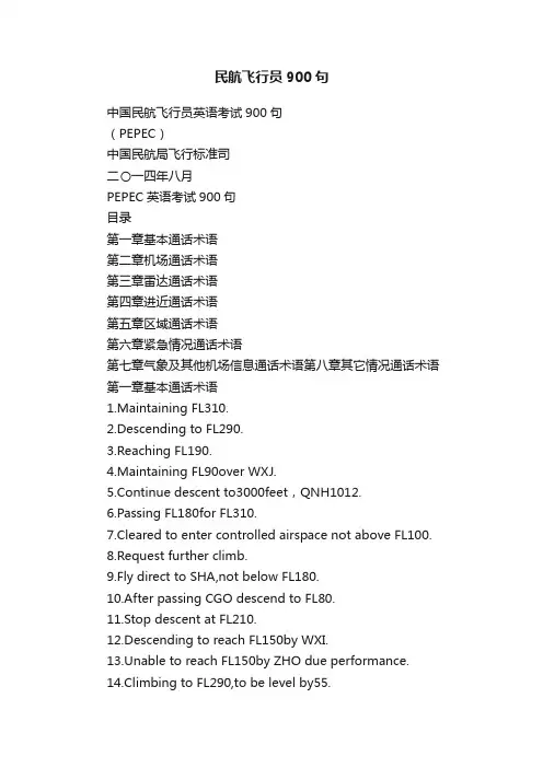 民航飞行员900句