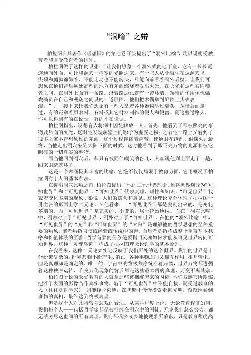 “洞喻”之辩