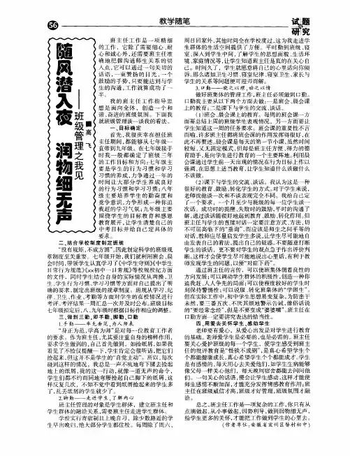 随风潜入夜润物细无声——班级管理之我见