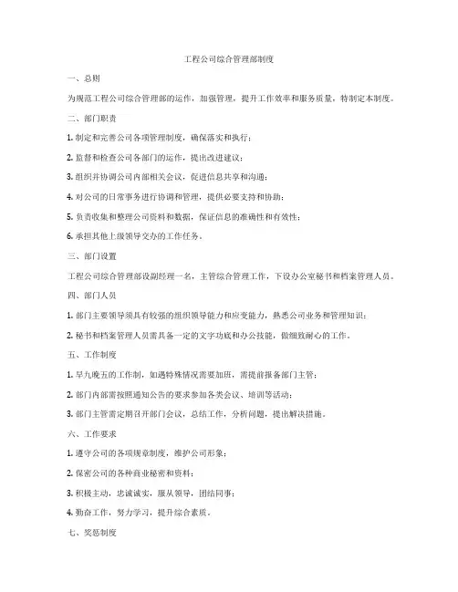 工程公司综合管理部制度