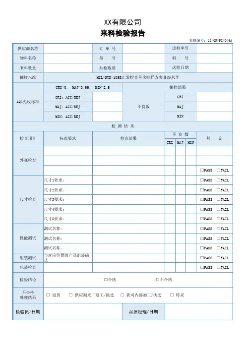 来料检验报告模板