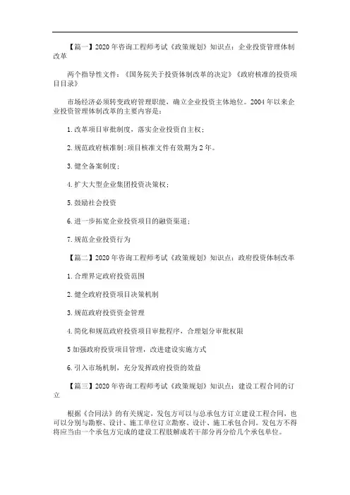 2020年咨询工程师考试《政策规划》知识点汇总(最新)