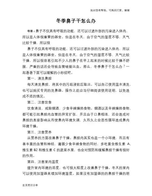冬季鼻子干怎么办
