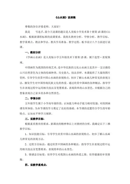 五年级下册《山水画》说课稿和教案