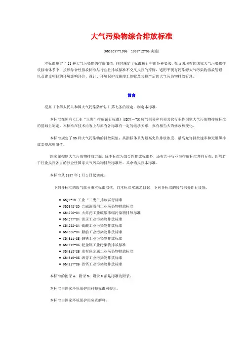 大气污染物综合排放标准(GB16297-96)