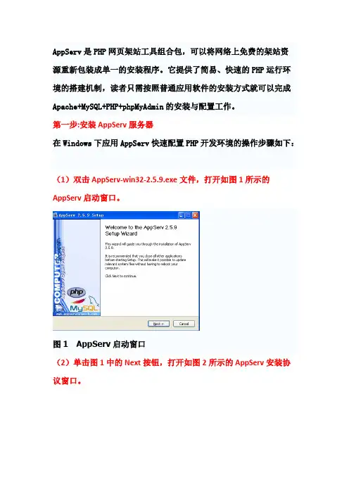 AppServ的安装及在Apache服务器中发布网站图文教程【精选】