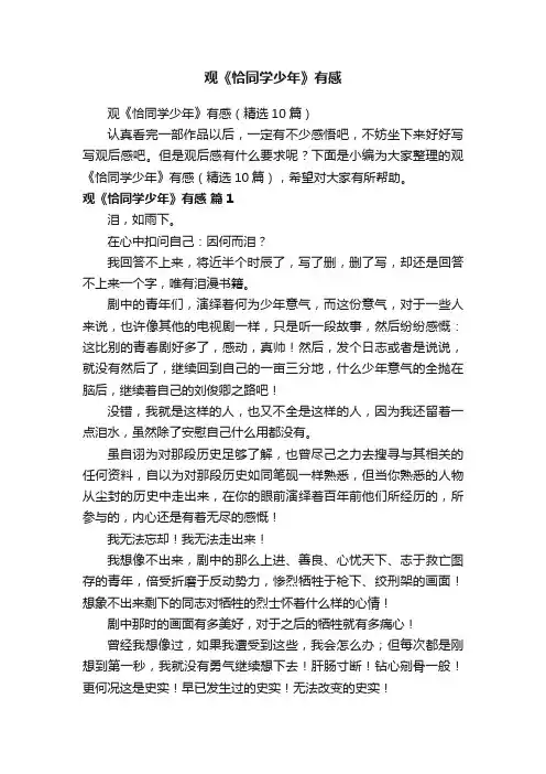 观《恰同学少年》有感（精选10篇）
