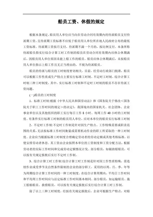 船员工资休假的规定