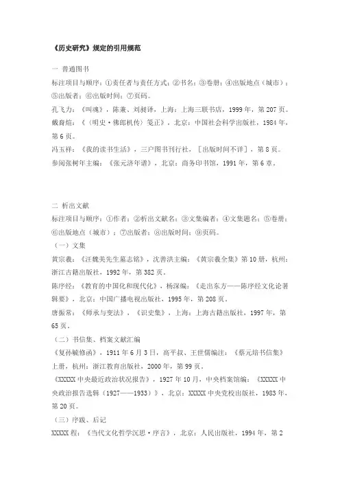 《历史研究》规定的引用规范