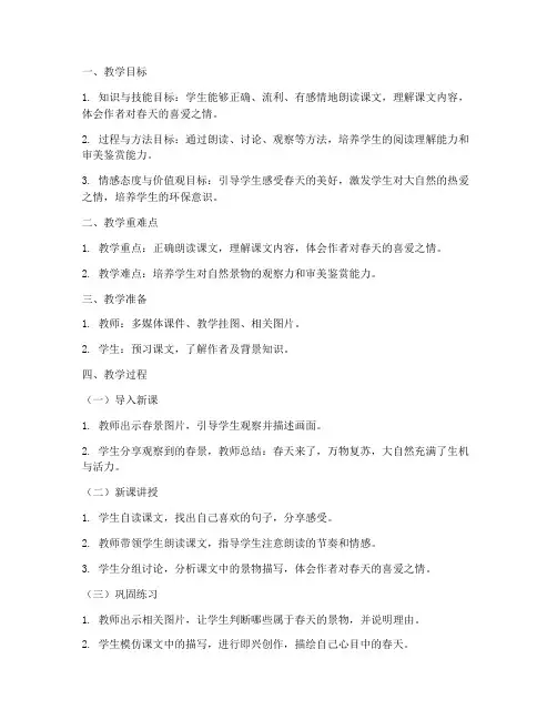 特岗面试优秀教案模板范文