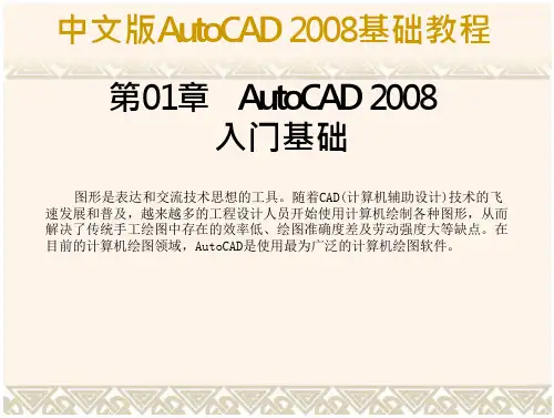autoCAD2008教程(上)