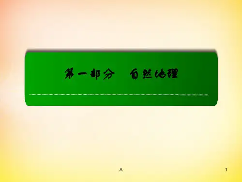 2016届高考地理一轮复习 7.3大气的水平运动 风课件