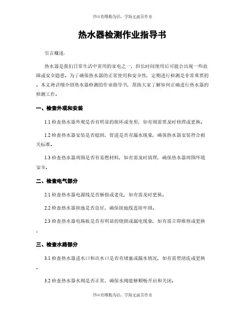 热水器检测作业指导书