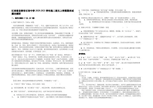 江西省宜春市石市中学2020-2021学年高二语文上学期期末试题含解析