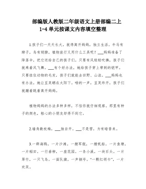 部编版人教版二年级语文上册部编二上1-4单元按课文内容填空整理