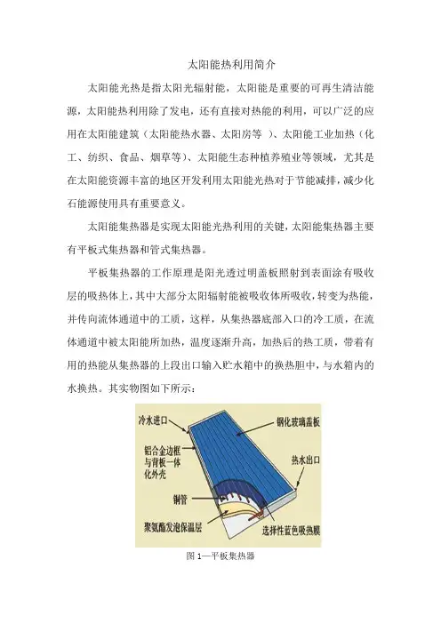 太阳能热利用简介