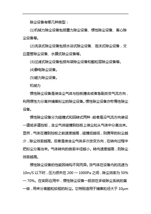 除尘设备有哪几种类型