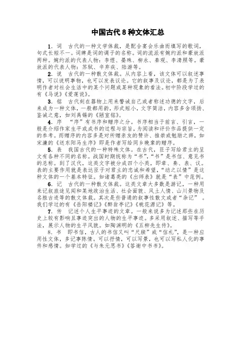 中国古代8种文体
