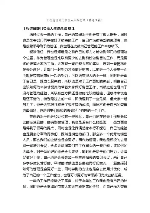 工程造价部门负责人年终总结（精选3篇）