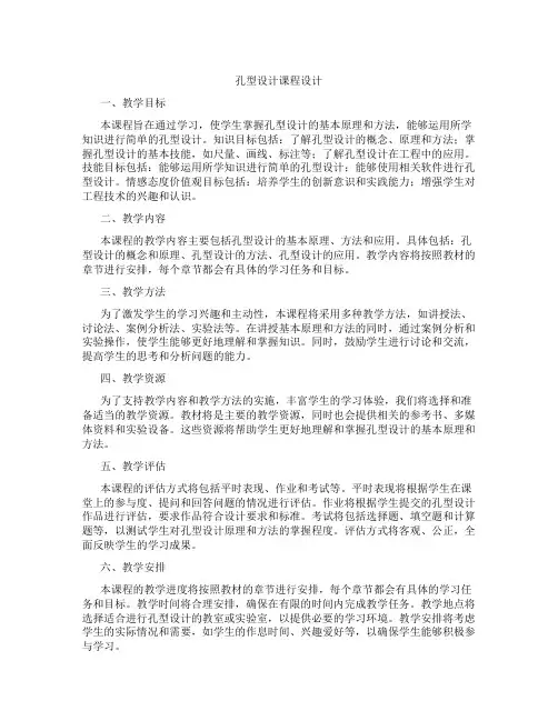 孔型设计课程设计