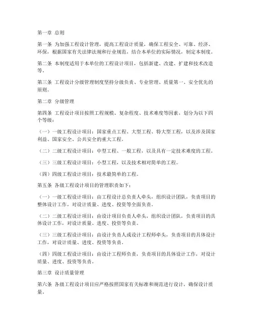工程设计分级管理制度范本