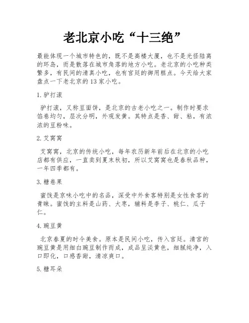 老北京小吃“十三绝” 