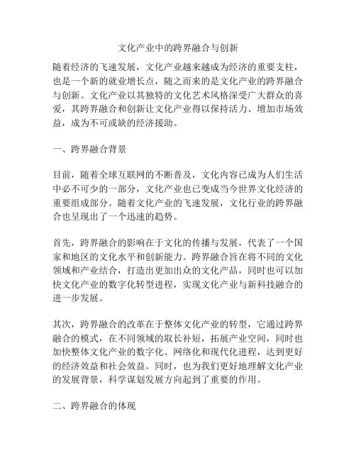 文化产业中的跨界融合与创新
