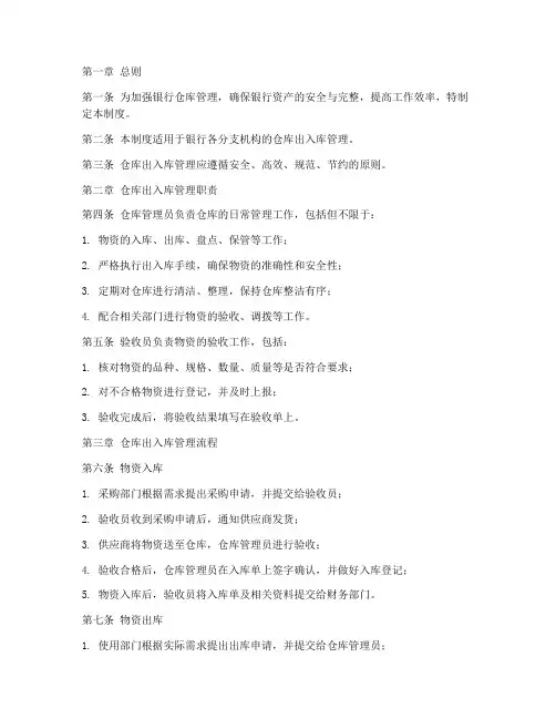 银行仓库出入库管理制度