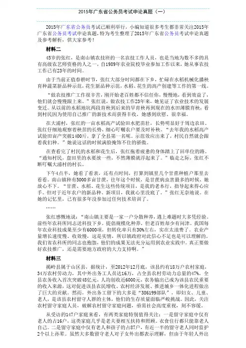 2015年广东省公务员考试申论真题