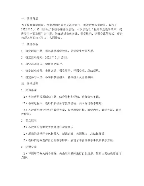教研备课评课活动记录