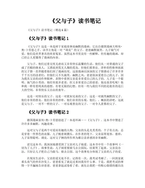 《父与子》读书笔记