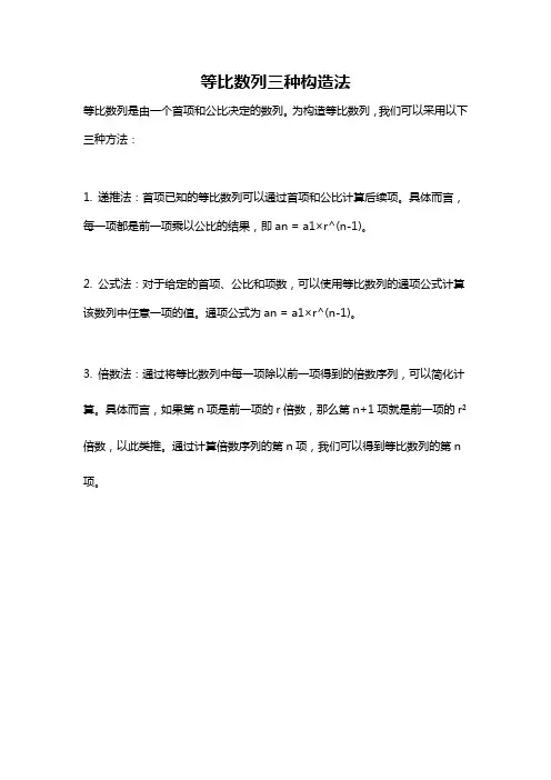 等比数列三种构造法